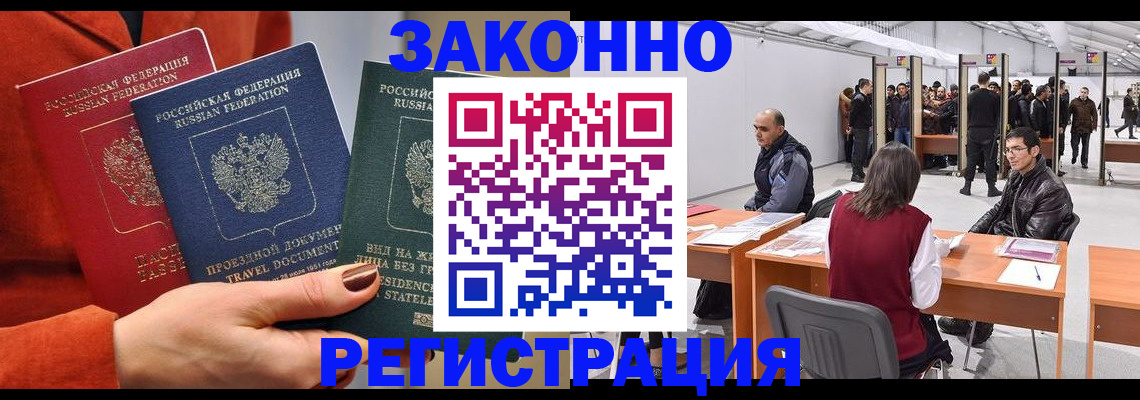 прописка для работы в Ржеве