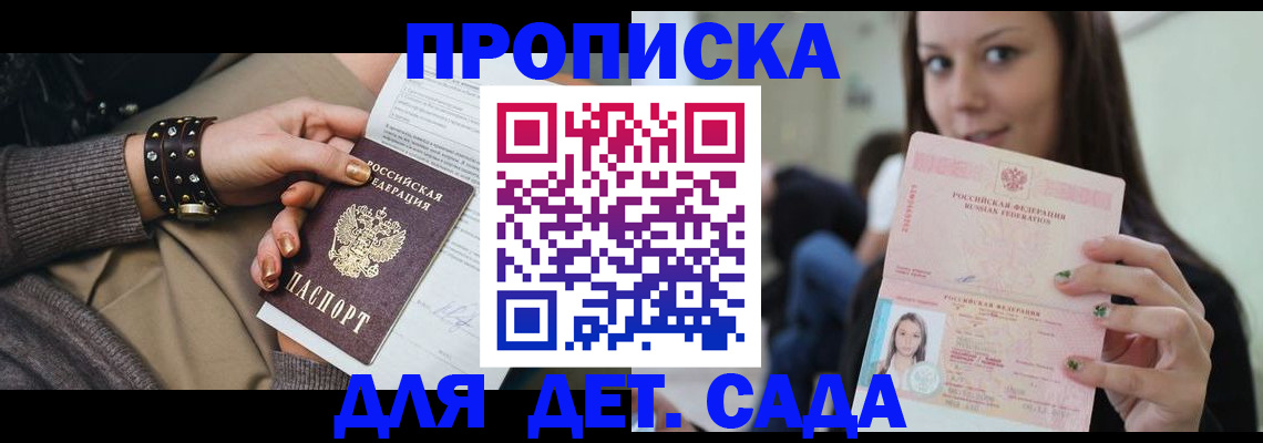 прописка ребенка в Ржеве