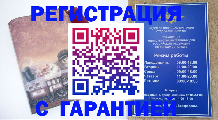временная регистрация законно в Ржеве