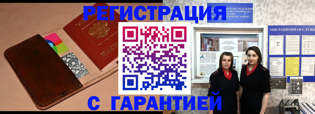 временная регистрация купить в Ржеве